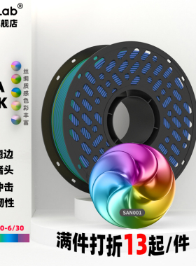 彩多屋3D打印耗材PLA丝绸渐变双色三色适配拓竹H2D P2S 通用200g耗材多彩屋试用装材料