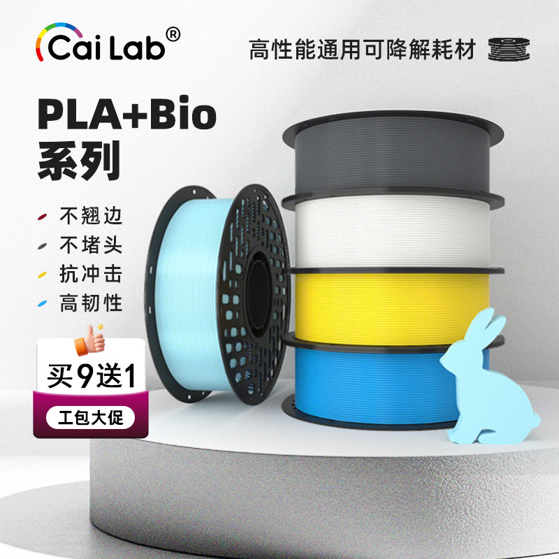 彩多屋3D打印耗材PLA+ Bio耗材 9+1囤货工包套装10KG 35+全色系不堵头适配拓竹创想通用 多彩屋打印耗材推荐,办公设备/耗材/相关服务,3D打印机耗材,淘宝优惠券,粉丝福利购,淘宝优惠卷