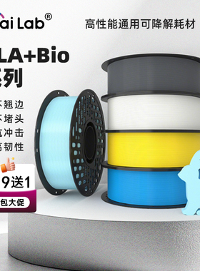 彩多屋3D打印耗材PLA+ Bio耗材 9+1囤货工包套装10KG 35+全色系不堵头适配拓竹创想通用 多彩屋打印耗材推荐