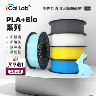 彩多屋3D打印耗材PLA+ Bio耗材 9+1囤货工包套装10KG 35+全色系不堵头适配拓竹创想通用 多彩屋打印耗材推荐