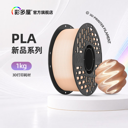 彩多屋PLA+Bio/哑光1KG打印耗材