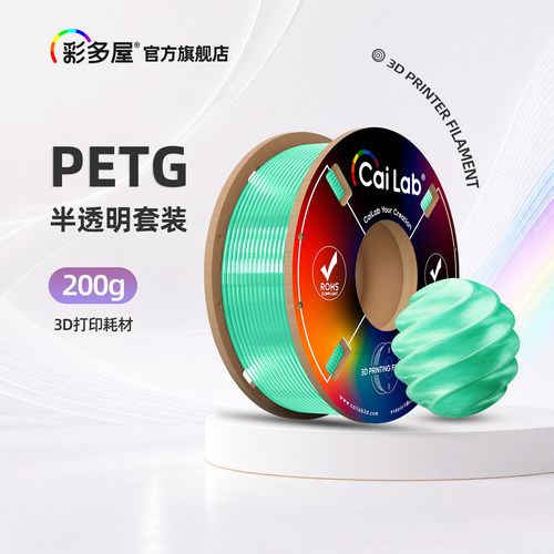 彩多屋PEGT半透明200g基础套装