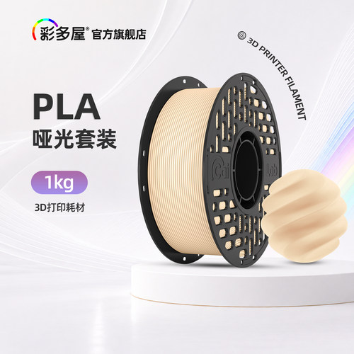 彩多屋PLA哑光1KG基础套装