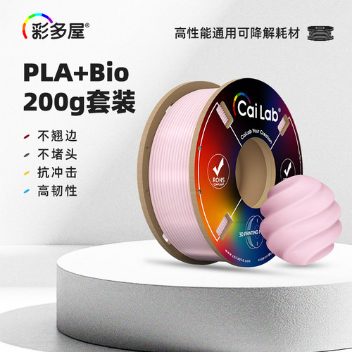 彩多屋PLA+Bio3D耗材不堵头