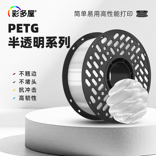 彩多屋PETG不堵头耗材适配拓竹