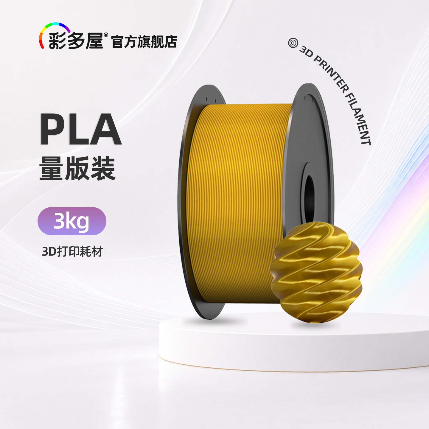 彩多屋PLA+Bio3kg打印耗材图片