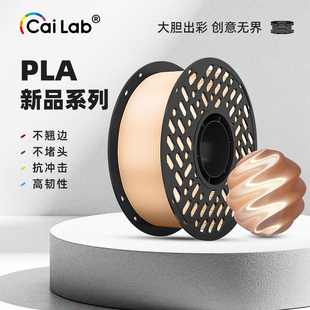【新品系列】彩多屋PLA+哑光/丝绸3D打印pla耗材适配拓竹创想线径1.75mm 3d打印材料