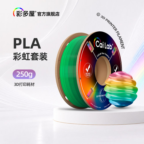 彩多屋PLA丝绸彩虹250g基础套装