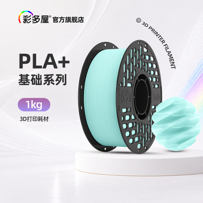 彩多屋PLA+Bio1kg打印耗材