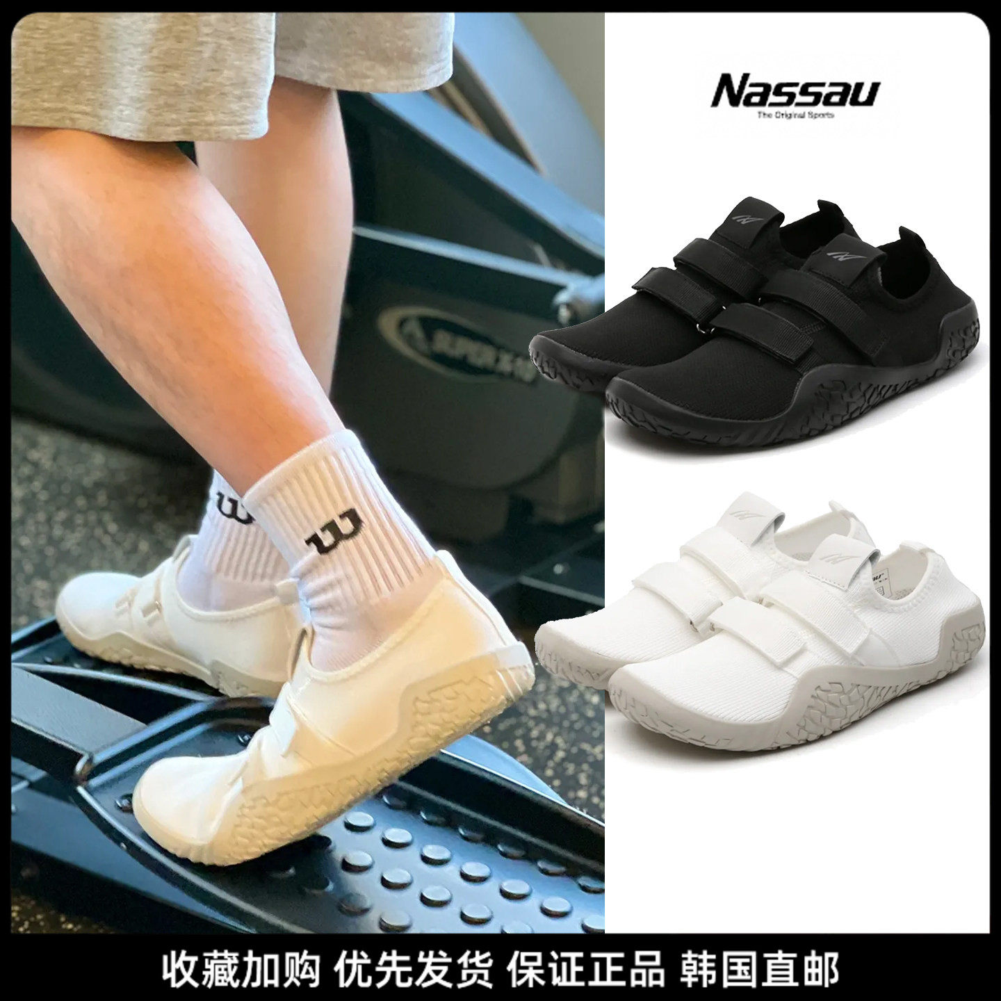 NASSAU防滑赤足室内健身鞋