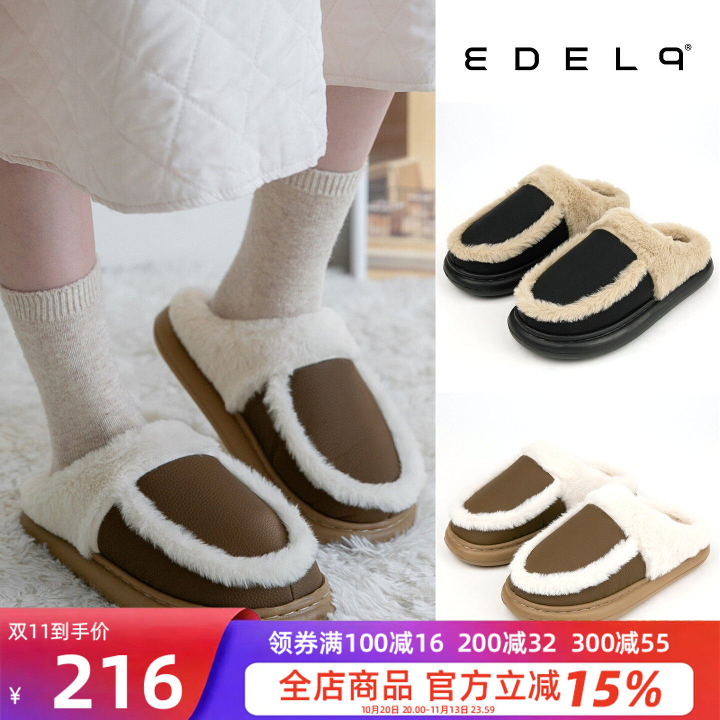edel9秋冬加绒防滑包头拖鞋女