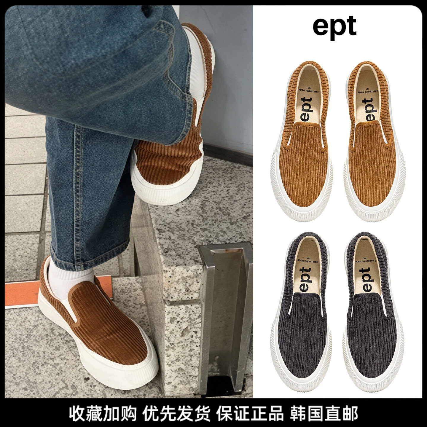 ept复古灯芯绒厚底一脚蹬板鞋