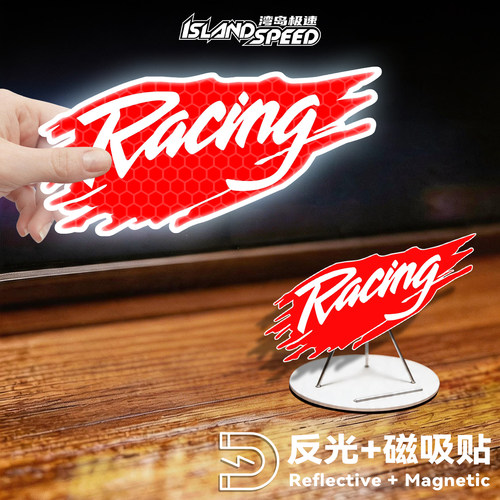 炫酷赛车红白反光磁吸车贴