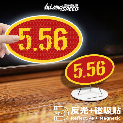 5.56口径数字反光磁吸车贴