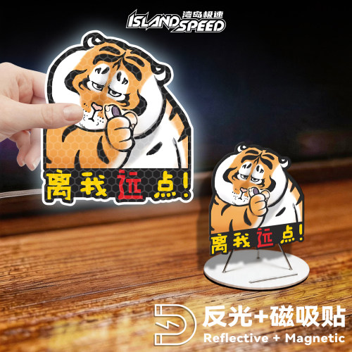 胖虎卡通反光磁吸车贴