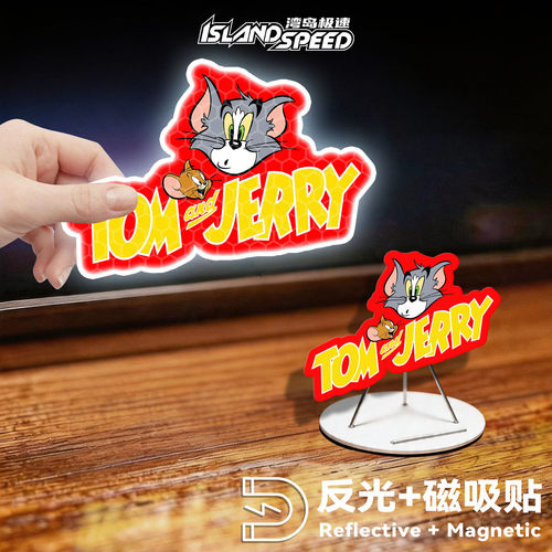 猫和老鼠磁吸防水反光车贴
