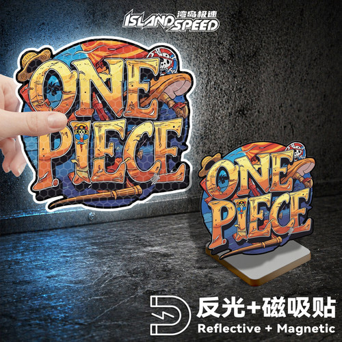 海贼王磁吸反光车身贴