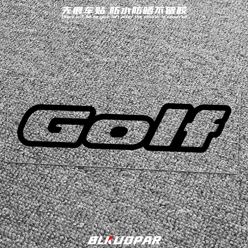 大众高尔夫Golf汽车贴纸趣味创意镂空设计摩托车电动车拉花