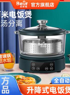 蓓家福电饭煲沥米饭米汤分离家用智能自动升降式多功能蒸煮米饭锅