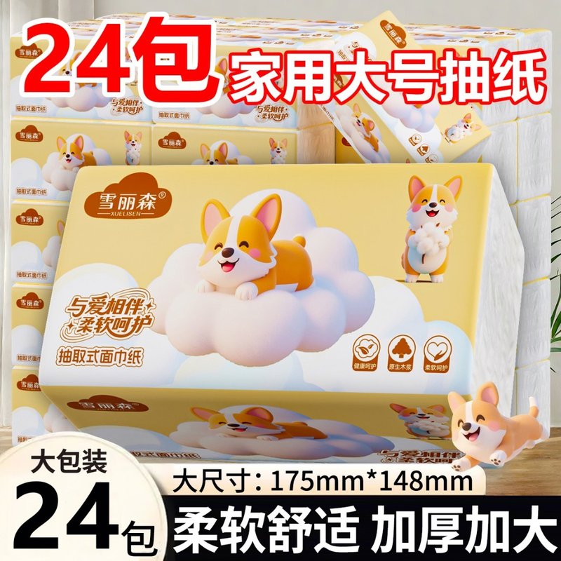 【20包+4包】雪丽森抽纸原生木浆可湿水家用大包面巾纸可试用2包图片