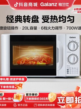 格兰仕20升大容量机械式旋转速热解冻小型转盘商用家用微波炉D4