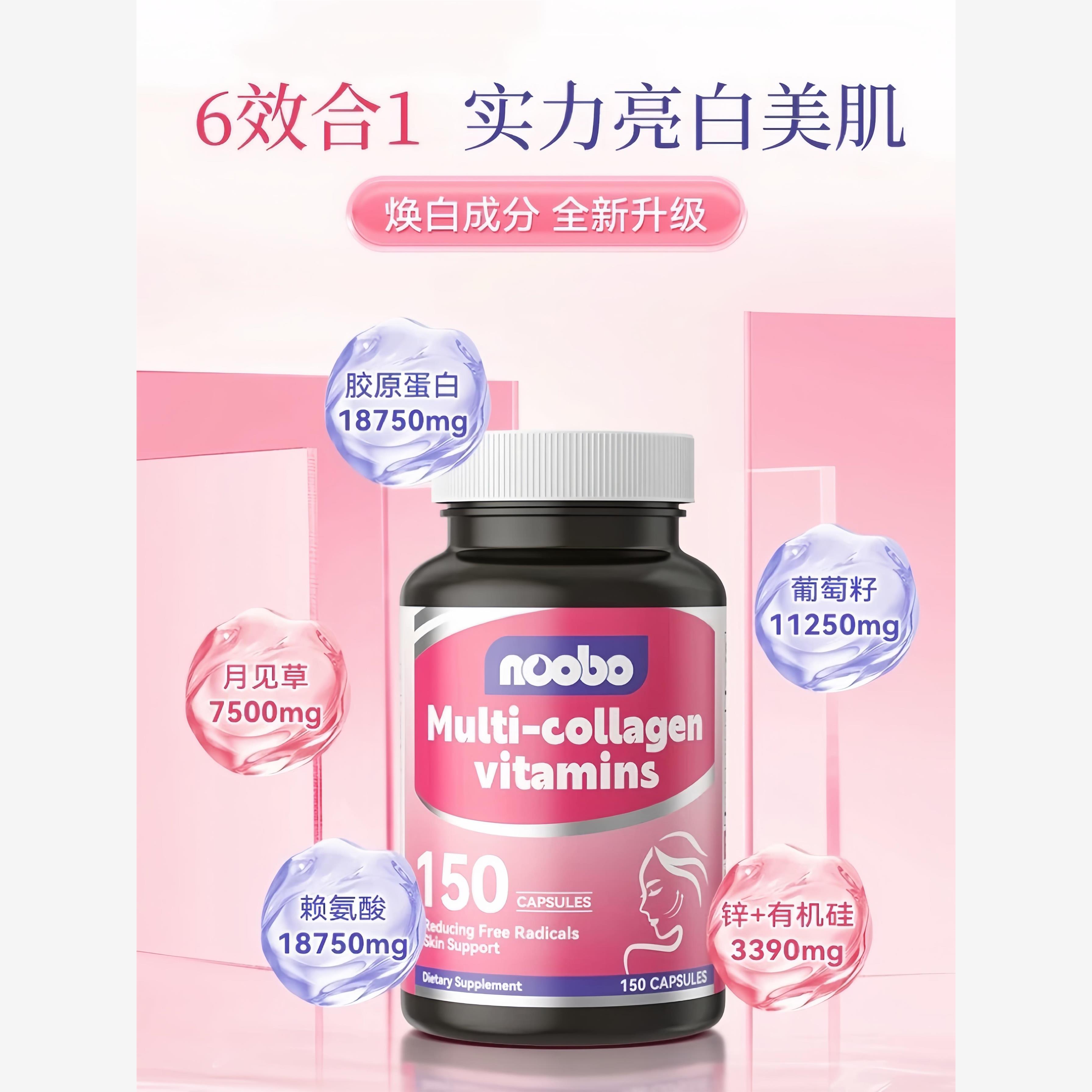 NOOBO进口加强版胶原蛋白