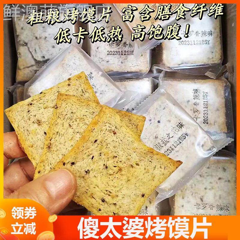 傻太婆烤馒头片杂粮馍片三色藜麦小零食饼干 干香脆红薯片锅巴零