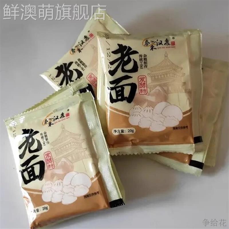 秦禾汉麦老面引子酵头山东老式发面酵母老面发酵粉酵头面瓜曲天然