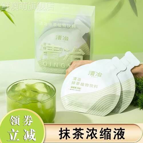 抹茶浓缩液清冶QINGYE抹茶浓缩液欧标抹茶冲饮拿铁抹茶粉浓缩液袋
