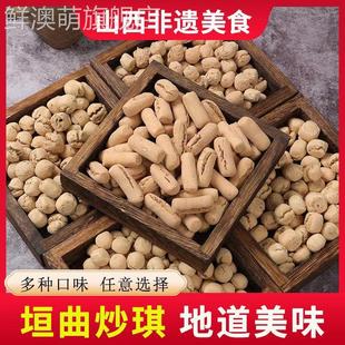 山西土炒馍特产健康炒琪济源土馍传统零食小吃食用棋子豆面豆土馍