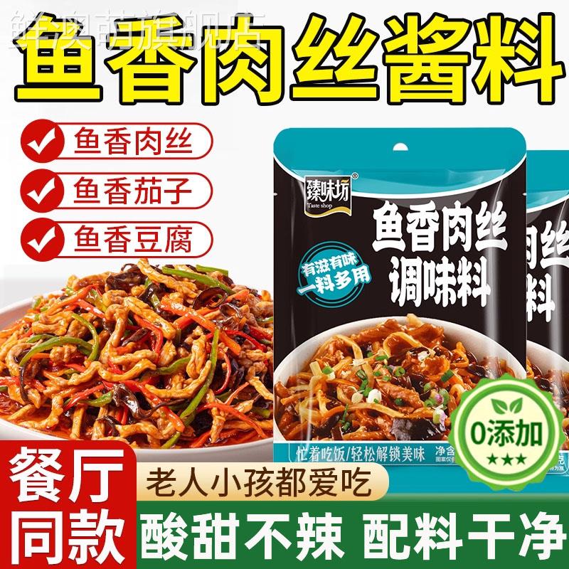 正宗鱼香肉丝酱料包不辣无添加儿童可食家用商用调味料官方旗舰店