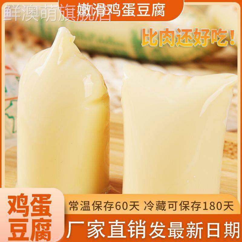 鸡蛋豆腐日本豆腐玉子豆腐即食厂家餐饮火锅麻辣烫食材摆摊新鲜