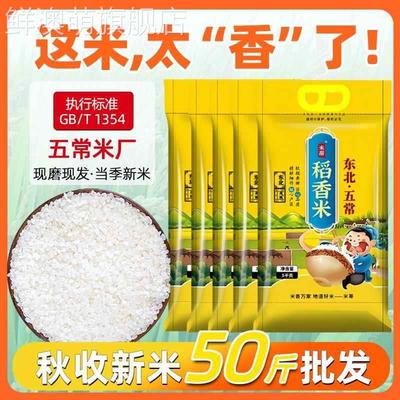 大米2024年新米五常大米长粒香米珍蟹田大米东北大米50斤y
