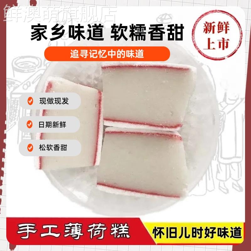 老式凉糕清凉糕包邮南县特产糕点店 薄荷糕500克好吃湖南特产