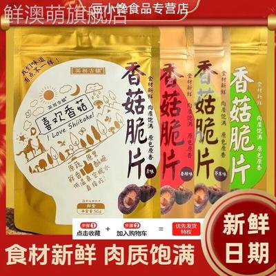 即食蔬菜干果蔬脆香菇脆片低温营养宿舍办公休息解馋小零食蘑菇干