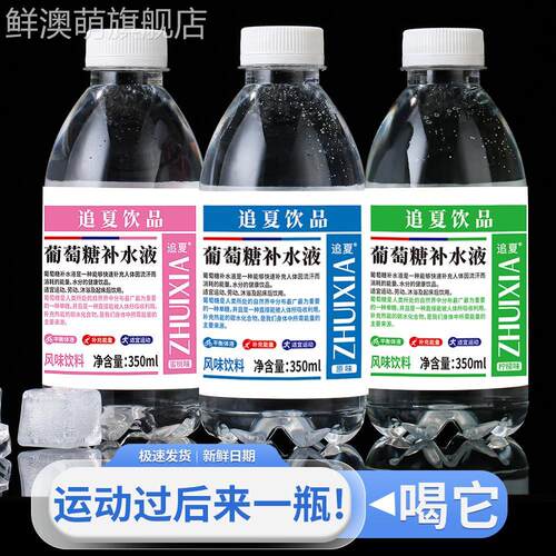 葡萄糖保湿液整箱350ml运动酒后饮料补充水分能量