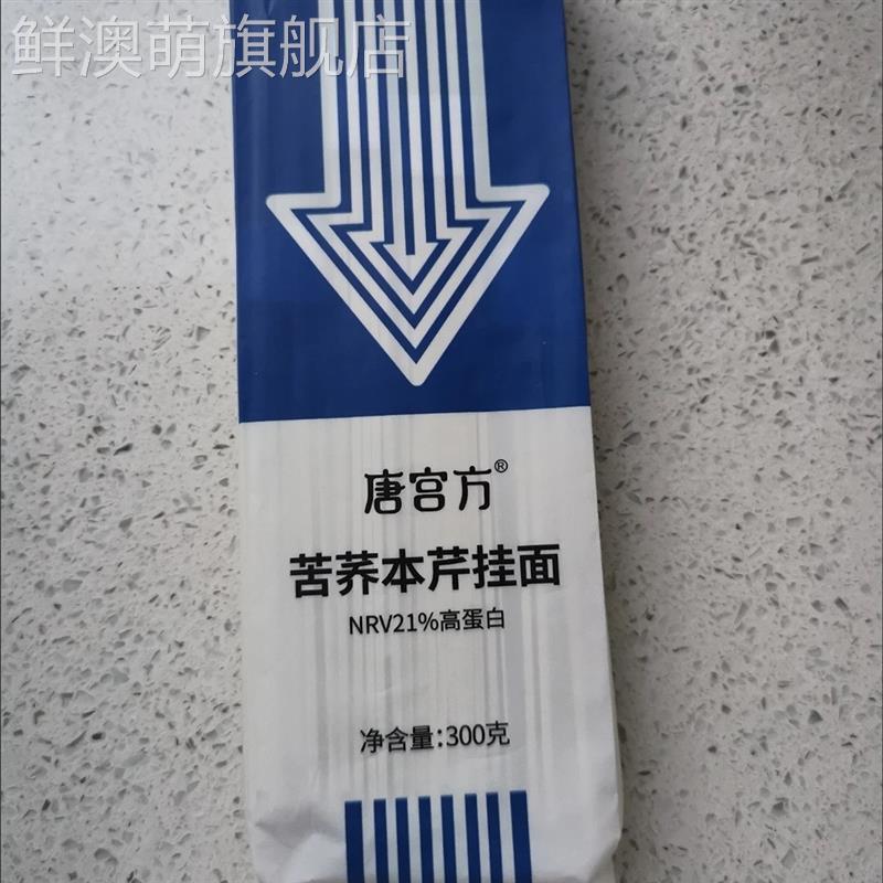 唐宫方苦荞本芹挂面0脂肪粗粮蔬菜细面未加白面粉糖尿人专用主食