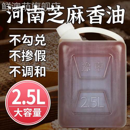 香油芝麻油纯正2.5L河南特色小磨香油火锅油家用商用桶装白芝麻油