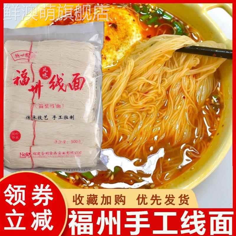 福建手工线面福州特产八捆线面无限繁殖手工面线糊细面官方旗舰店