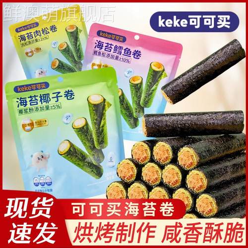 KEKE可可买 海苔肉松卷海苔鳕鱼卷海苔椰子卷高端零食点心蛋卷小