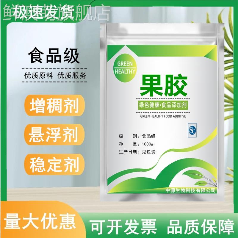 食品级果胶 纯天然高酯果胶果酱增稠剂 胶软糖糖果食用胶果汁烘焙图片