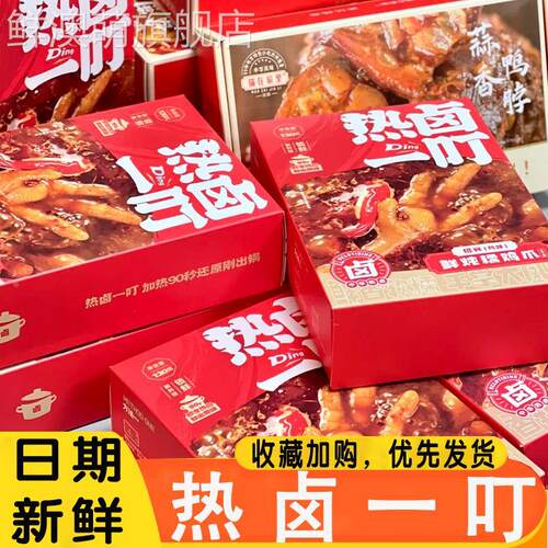 热卤一叮衢州蒜香鸭头卤鸡爪休闲零食下酒菜特产小吃卤味单盒装