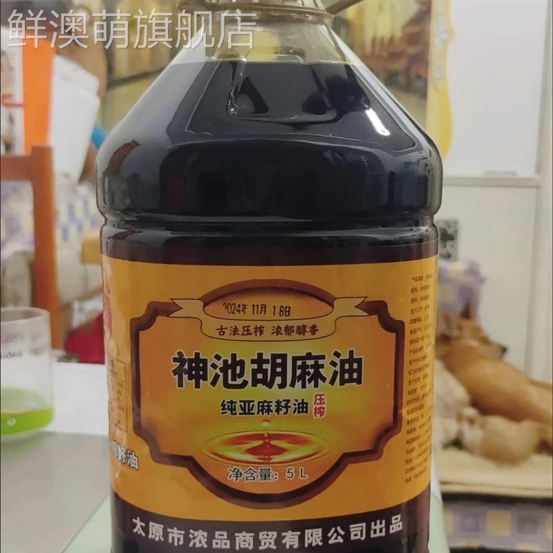浓品正宗山西神池纯亚麻籽油亚麻子非宁夏热榨食用油纯正胡麻油