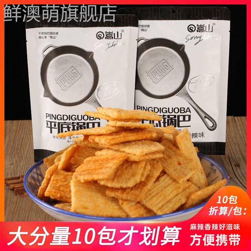 嵩山平底锅巴崇山网红锅巴麻辣香辣锅巴零食袋装儿时童年怀旧小吃