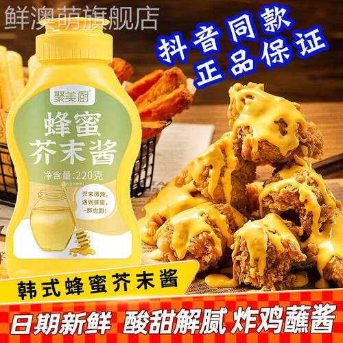 蜂蜜芥末酱0添加防腐剂韩式炸鸡酱黄芥末酱蜂蜜芥末酱旗舰店芥么