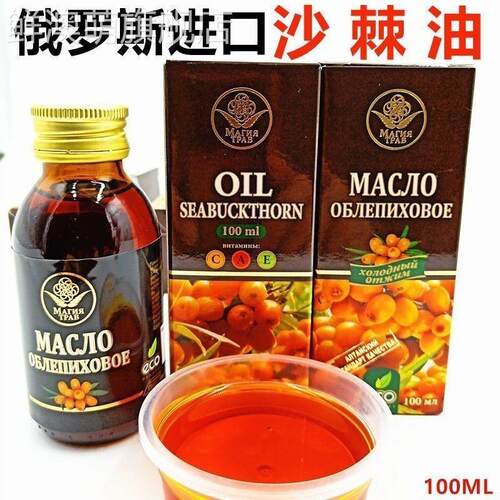 俄罗斯原装进口沙棘油包邮沙棘籽油食用级冷榨高度浓缩100ml
