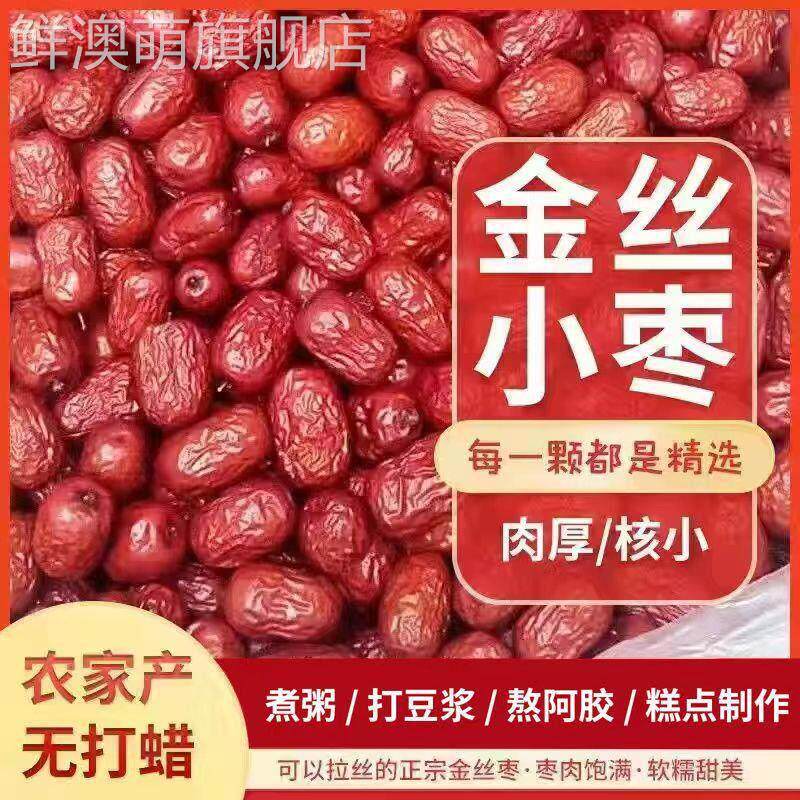 山东乐陵金丝小枣特级无核红枣无籽去核干红枣农家自产优质小红枣