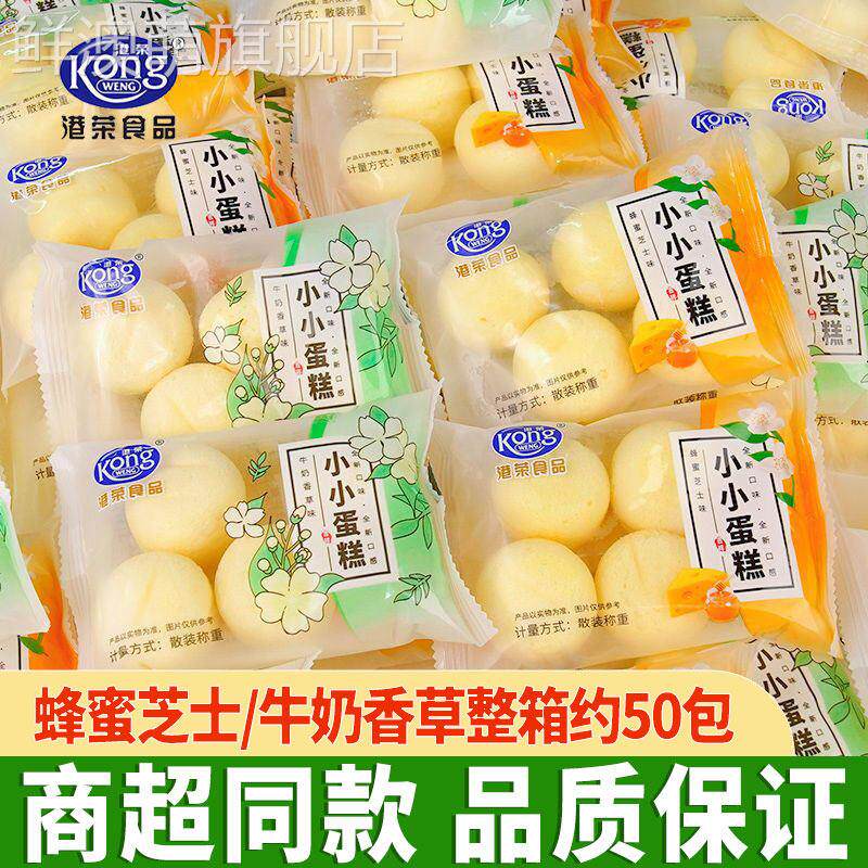 港荣蒸蛋糕整箱4斤约50包小小蛋糕学生营养早餐休闲零食代餐小吃