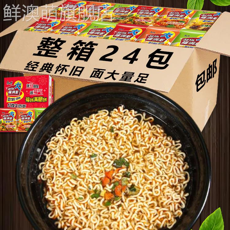 超级福满多方便面泡着吃的速食老包装经典怀旧老式80后零食泡面