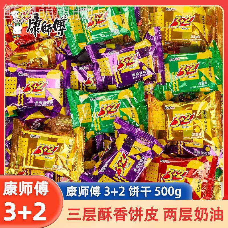 康师傅3+2夹心饼干 干1500g柠檬奶油味香草苏打整箱零食小吃休闲